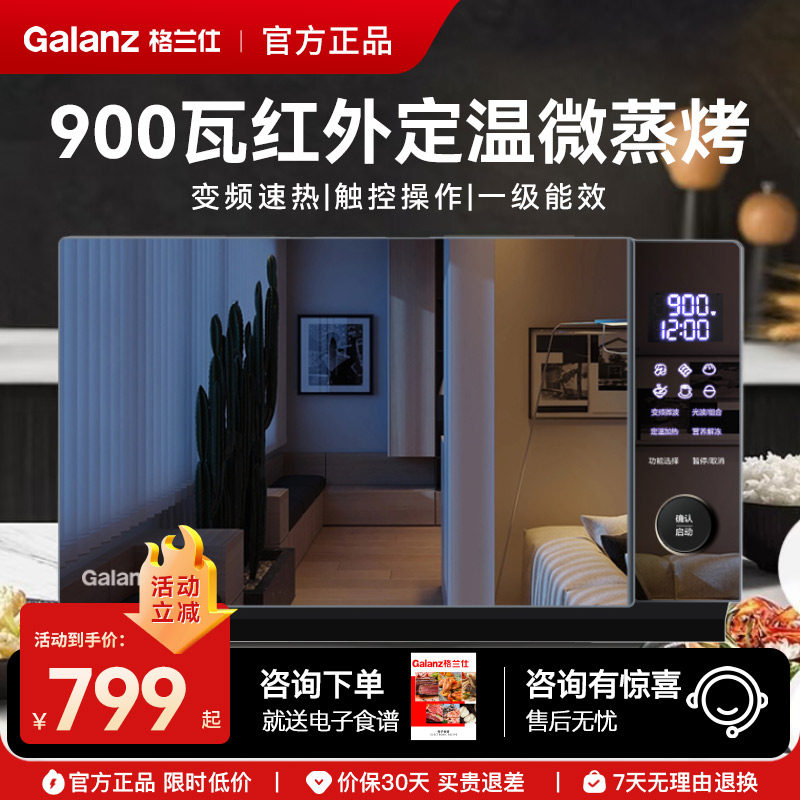 格兰仕变频红外定温微波炉烤箱微蒸烤箱900W