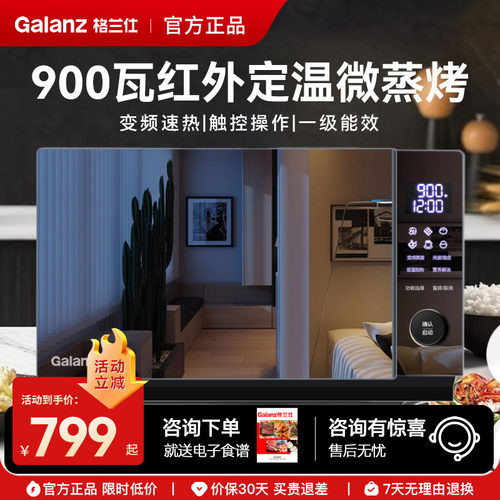 格兰仕微蒸烤一体机红外定温