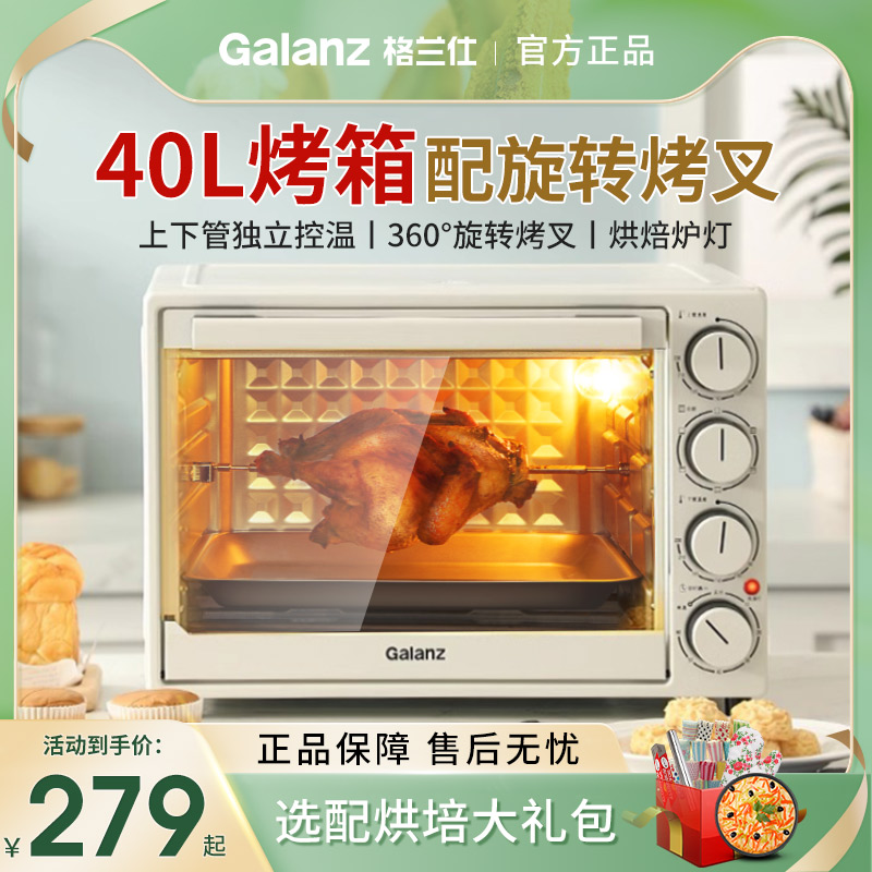 格兰仕电烤箱家用烘焙多功能全自动40升大容量新款小型专业烤箱