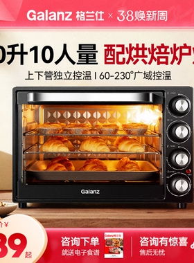 格兰仕烤箱家用小型多功能烘焙25新款40L升大容量蒸烤箱电烤箱