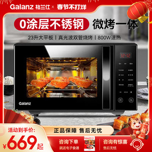 格兰仕微波炉家用23升微烤一体机智能不锈钢内胆平板易清洁光波炉