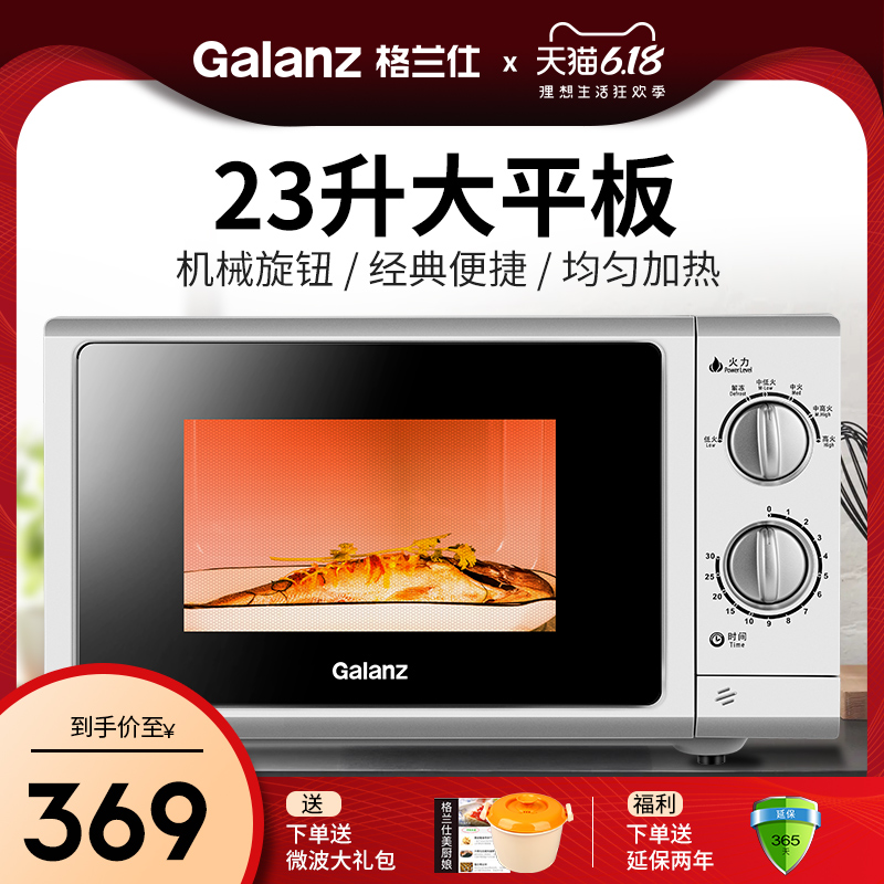 格兰仕微波炉家用23升平板式全自动小型迷你智能正品G5