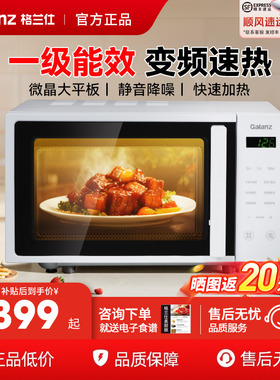 格兰仕/Galanz变频微波炉家用20L一级能效平板加热700W功率按键式