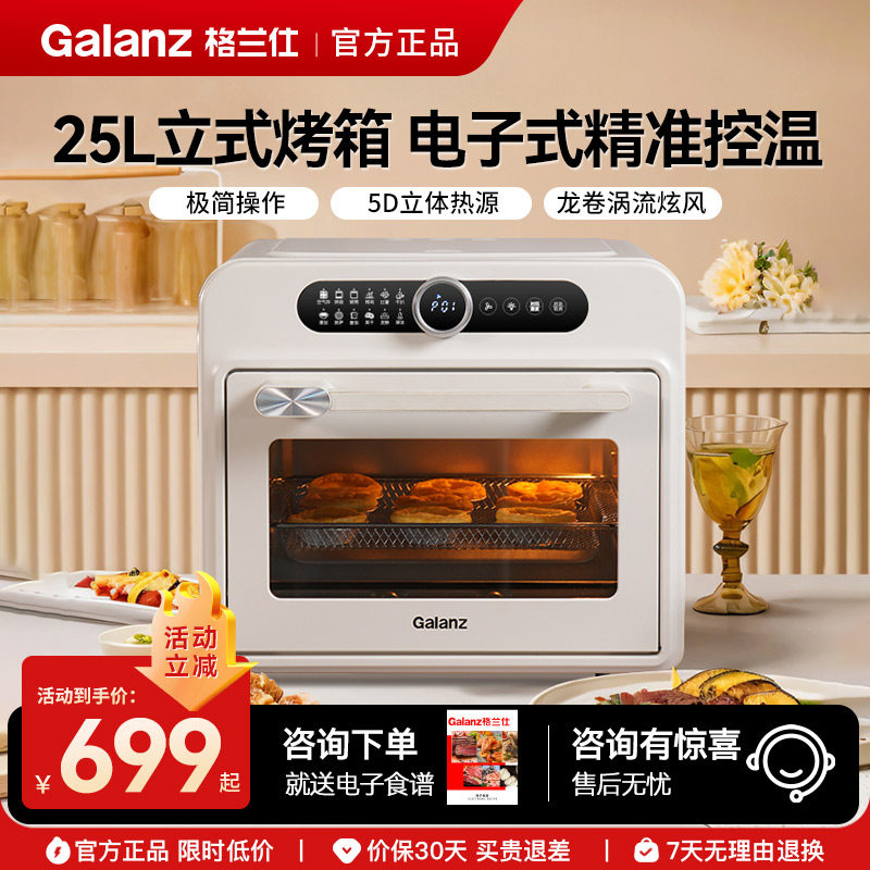 格兰仕烤箱电子屏控温家用烘焙