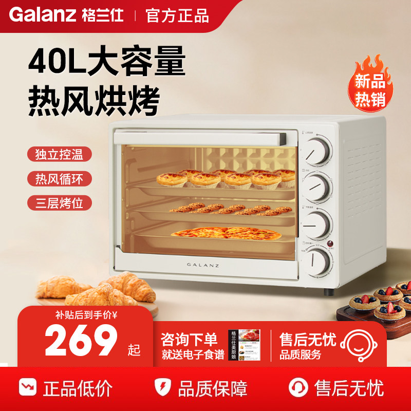 格兰仕烤箱家用2025新款小型烘培40L大容量上下独立控温蒸烤箱