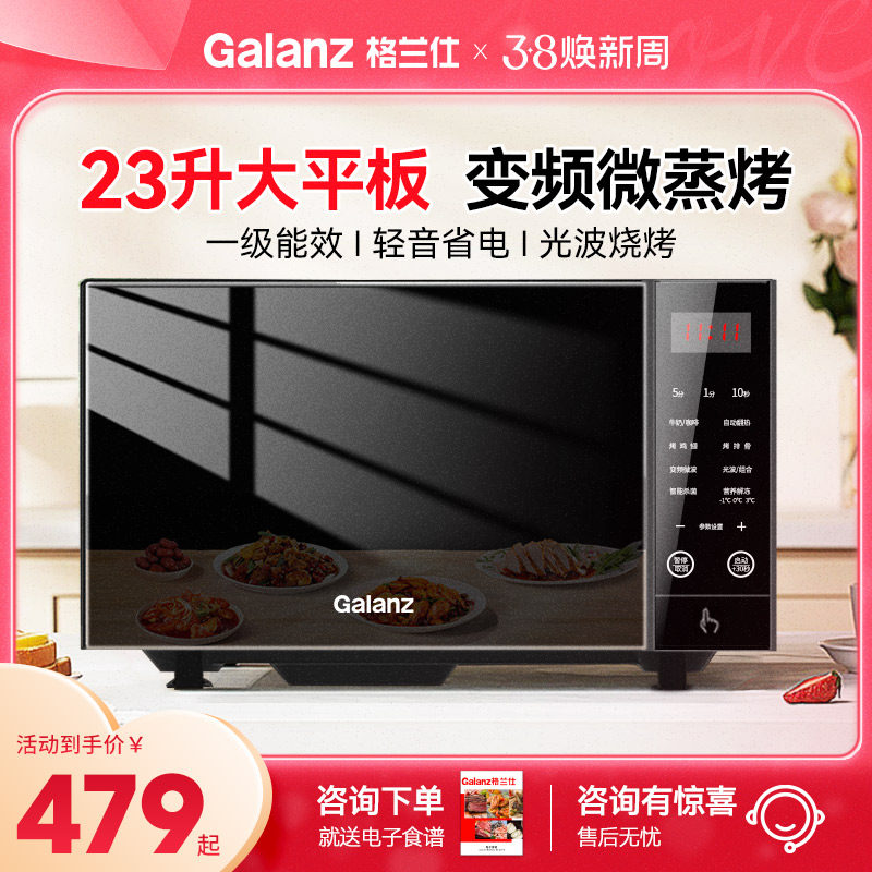 格兰仕/Galanz变频微波炉烤箱一体机一级能效23L大容量平板光波炉
