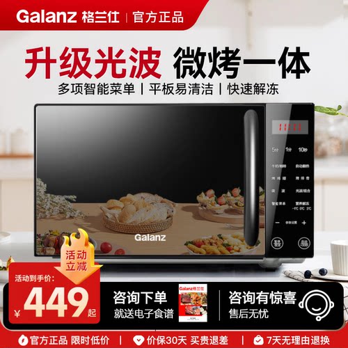 格兰仕微波炉家用平板光波炉