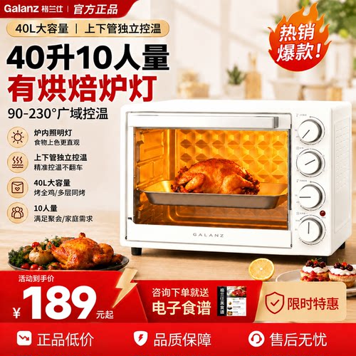 格兰仕家用电烤箱40升配炉灯