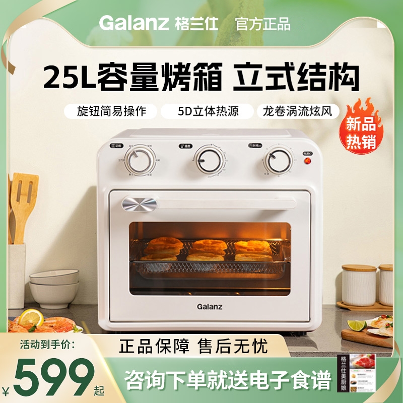 格兰仕立式25L多功能电烤箱
