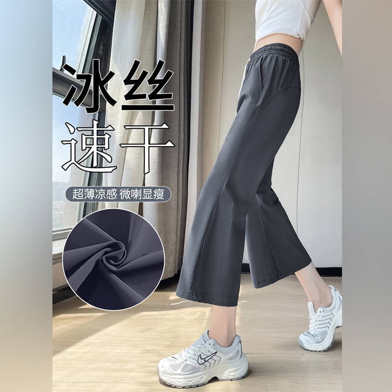 潮牌冰丝微喇裤女夏季薄款小个子八分速干高腰裤子运动瑜伽喇叭裤