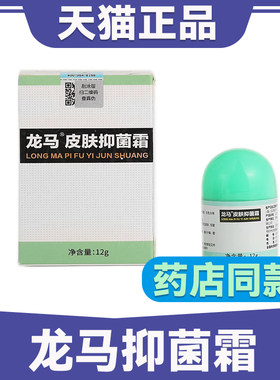 包邮正品龙马益肤宁抑菌霜益肤宁膏百肤宁成人儿童乳膏12克