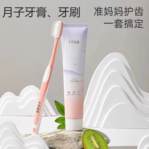 软毛月子牙刷孕产期产后软胶毛超细牙刷十月结晶牙膏孕妇口腔