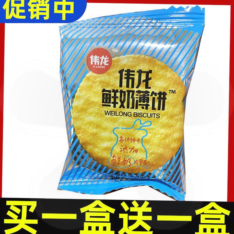 【2盒】伟龙鲜奶薄饼180g含糖薄脆薄饼小包饼干包邮脆片散装代餐