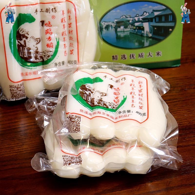 鸣鹤古镇 年糕手工制作 农家 切糕浙江省特产宁波慈溪水磨年糕袋