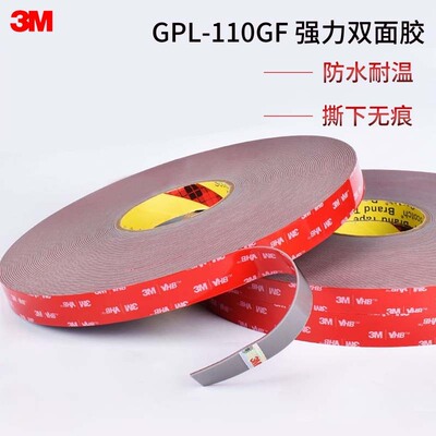 3MGPL-110GF丙烯酸泡棉双面胶带耐高温防水强力灰色高粘性