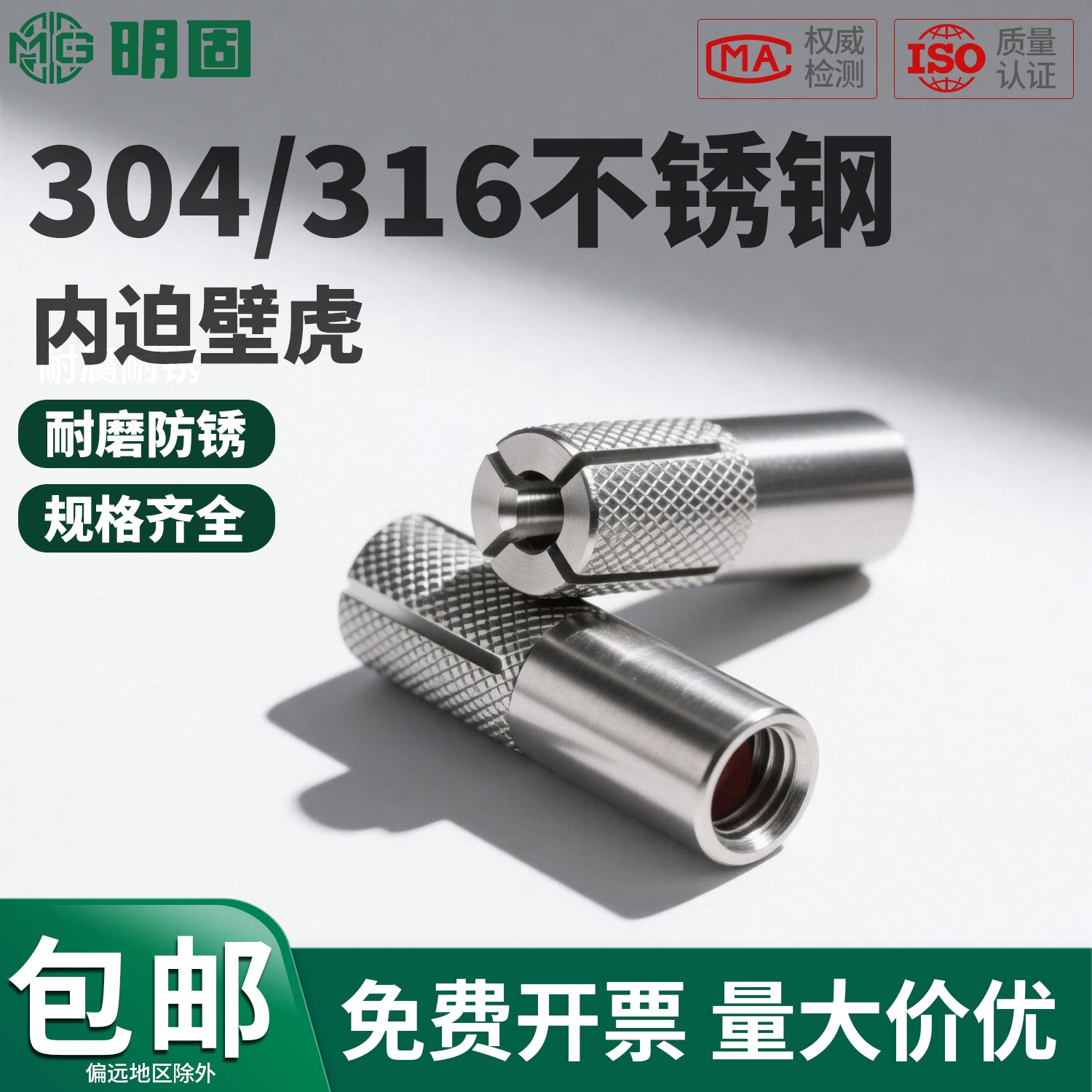 304不锈钢顶爆内迫壁虎