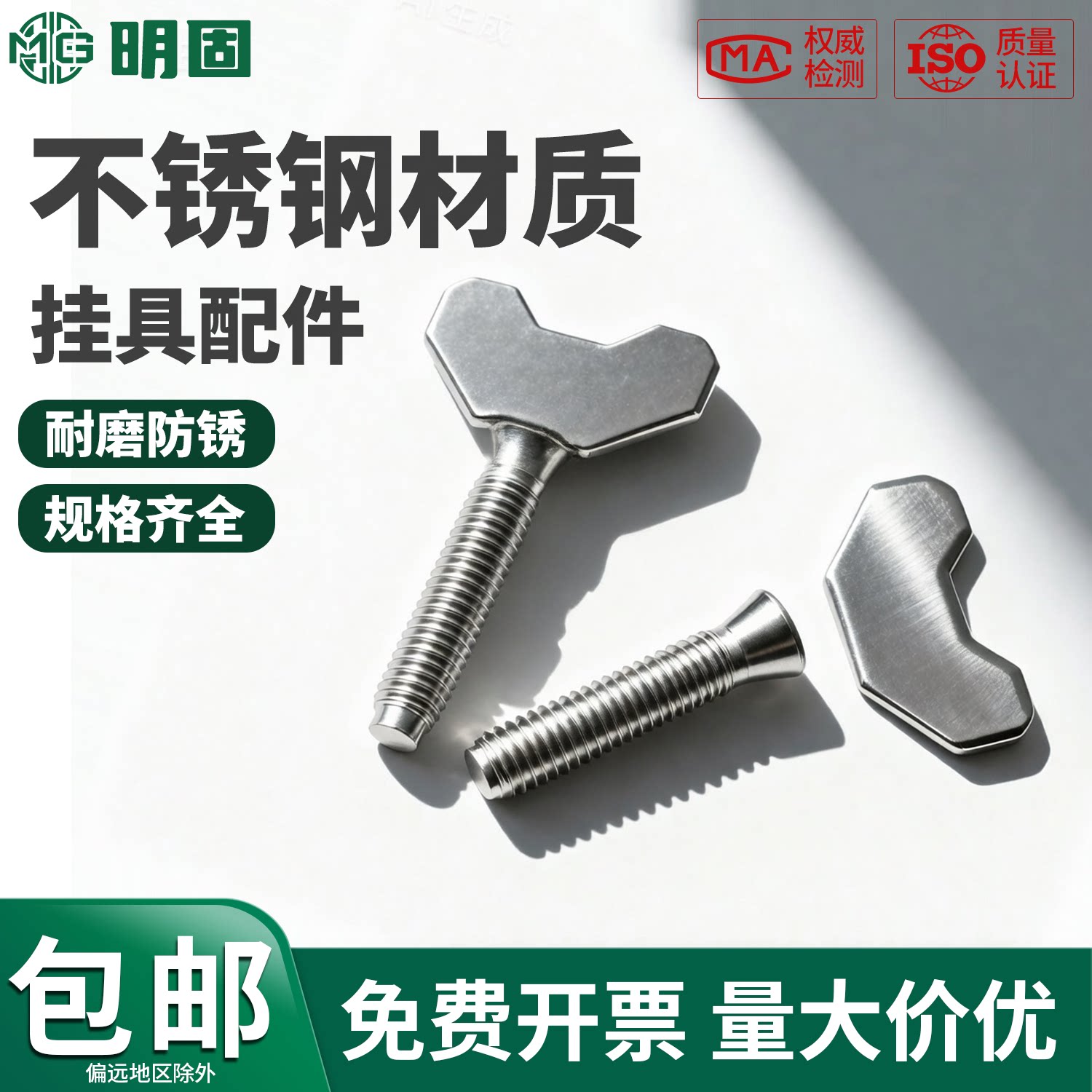 304不锈钢挂具螺丝夹子