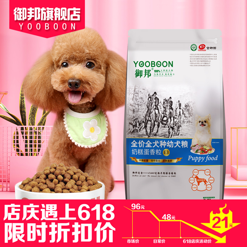 御邦幼犬奶糕狗粮泰迪法斗金毛雪纳瑞大中小型狗粮通用型5斤2.5kg