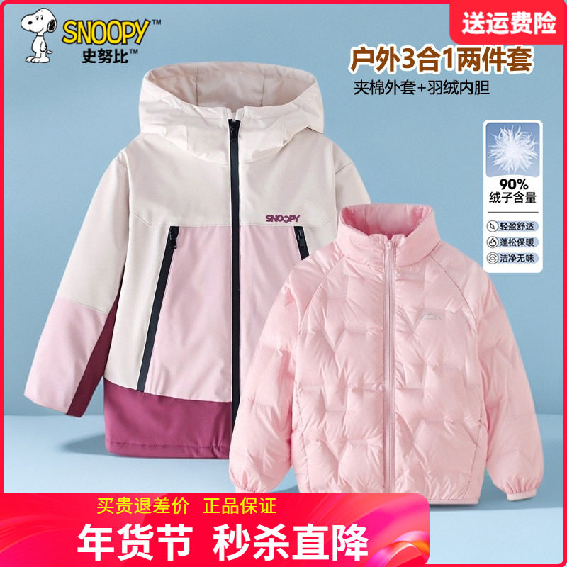 史努比童装儿童户外三合一两件套男童羽绒服女童羽绒内胆冬装棉衣