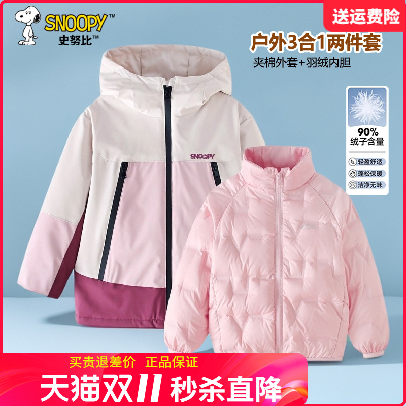史努比童装儿童户外三合一两件套男童羽绒服女童羽绒内胆冬装棉衣