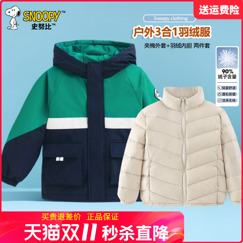 史努比童装儿童三合一户外羽绒服男童冬装外套女童棉衣棉服两件套