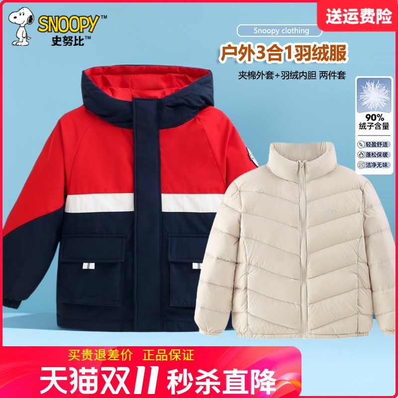 史努比童装儿童户外3合1羽绒服男童秋冬装女童羽绒内胆棉衣两件套