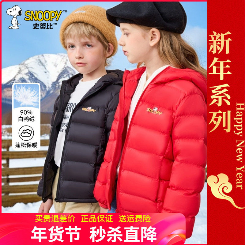 正品史努比童装儿童羽绒服轻薄男童加厚外套女孩宝宝秋冬装90鸭绒,童装/婴儿装/亲子装,羽绒服,淘宝优惠券,粉丝福利购,淘宝优惠卷