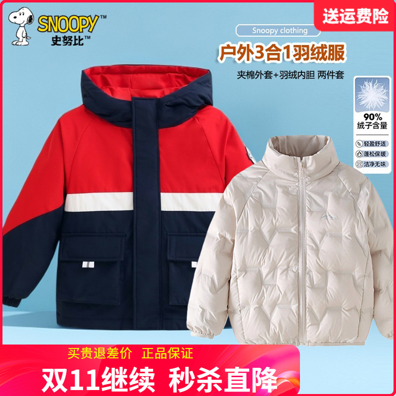 史努比童装儿童户外3合1羽绒服男童秋冬装女童羽绒内胆棉衣两件套