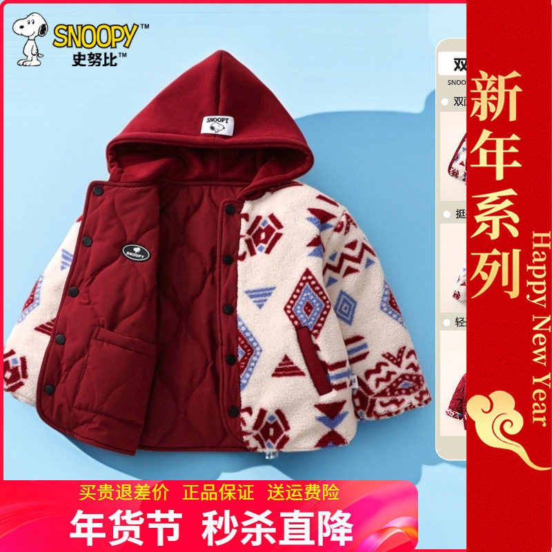 正品史努比童装男童连帽厚外套秋冬装女孩双面穿棉衣儿童加绒棉服,童装/婴儿装/亲子装,棉袄/棉服,淘宝优惠券,粉丝福利购,淘宝优惠卷