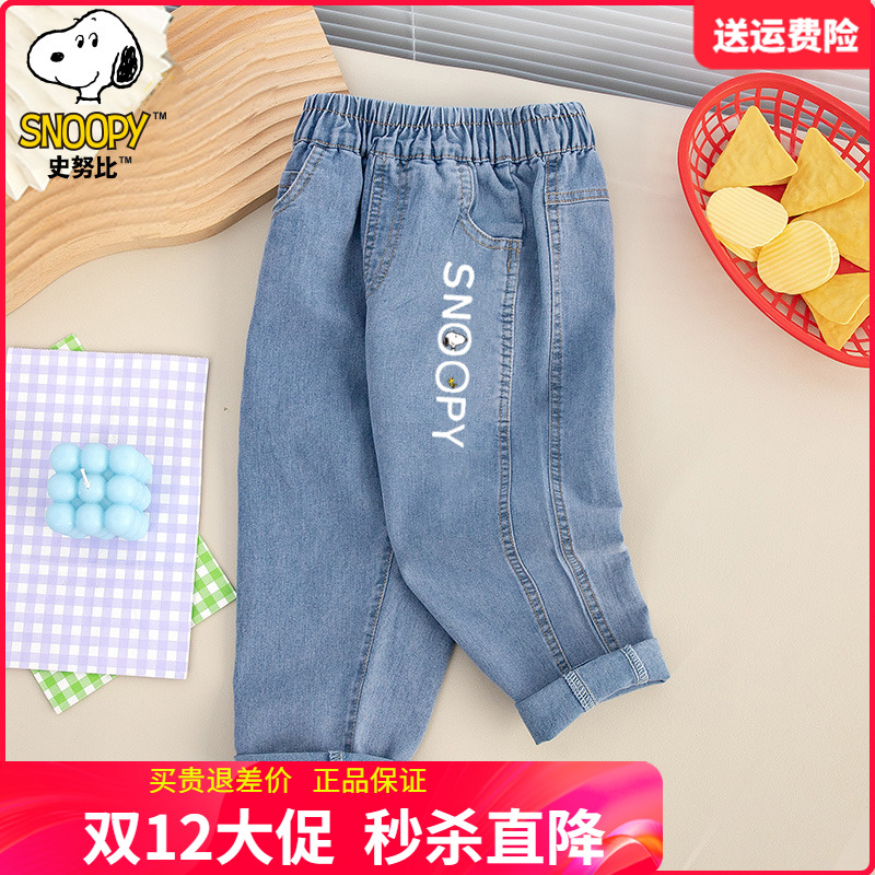 正品史努比儿童牛仔裤男童秋装老爹裤女童春秋长裤中大童休闲裤子