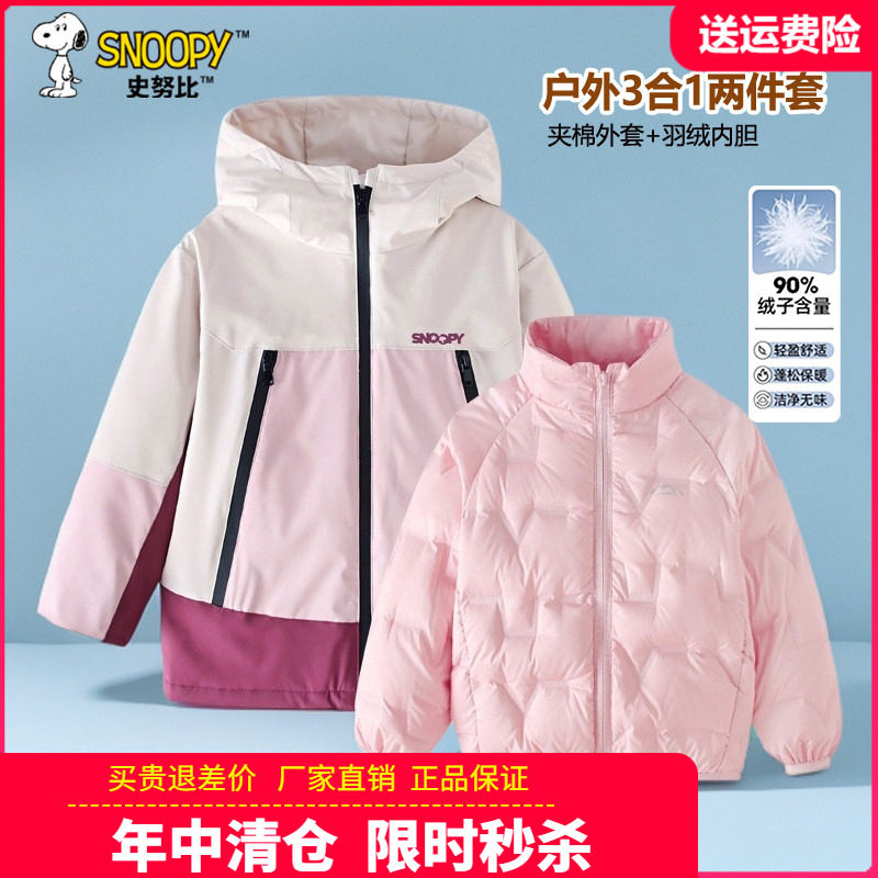 史努比童装儿童户外三合一两件套男童羽绒服女童羽绒内胆冬装棉衣