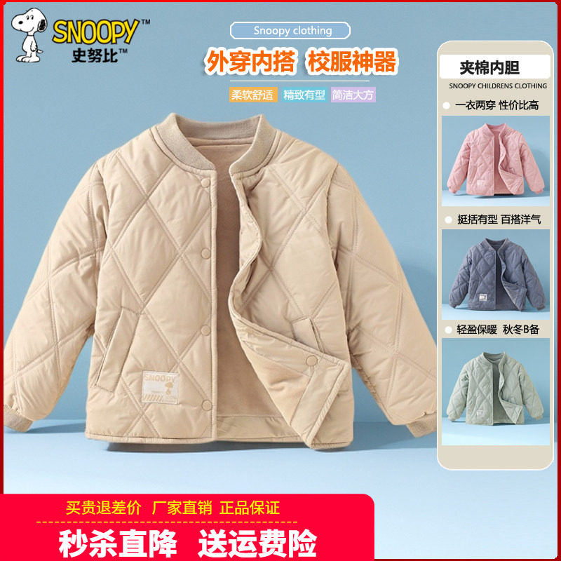 史努比童装儿童羽绒棉内胆男童秋冬装女童校服神器中大童棉衣棉服