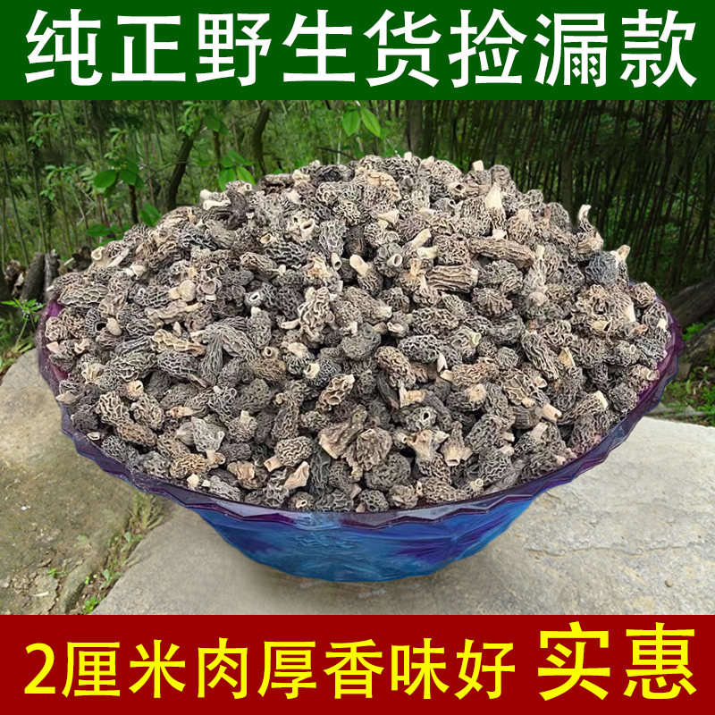 捡漏福利款10000%纯正野生羊肚菌