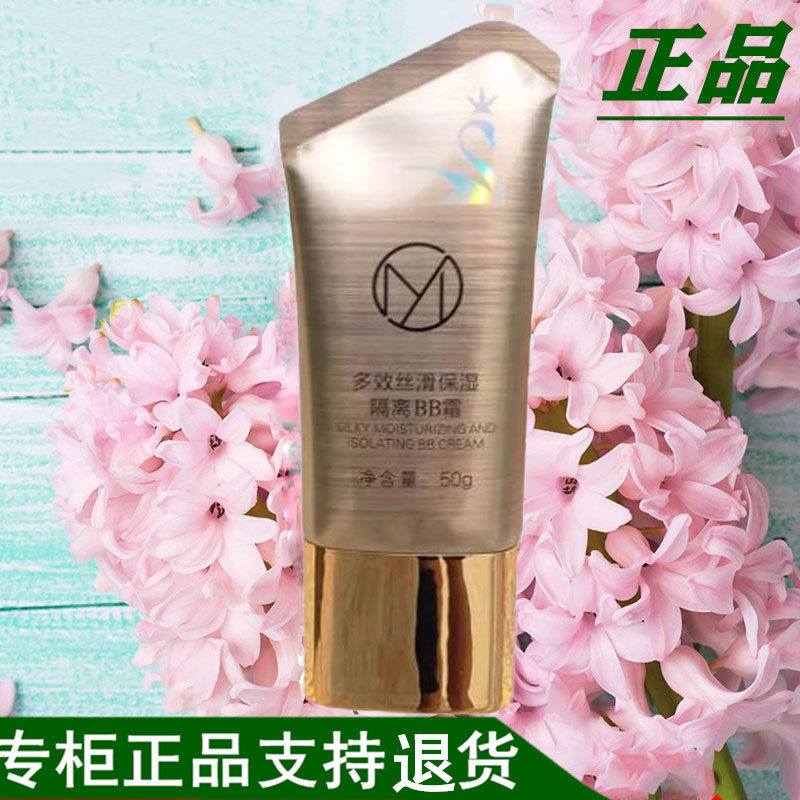 馥兰诗尹梅多效丝滑保湿隔离BB霜水润修护隔离遮瑕修饰肤色补水