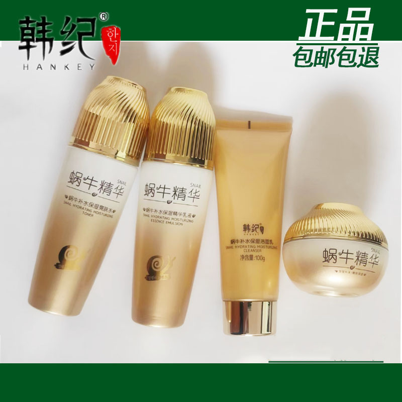 韩纪蜗牛套装提亮紧致护肤品单品