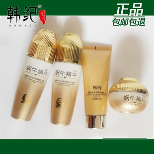 韩纪蜗牛套装补水保湿精华乳液爽肤水面霜洁面乳清洁亮肤舒缓护肤
