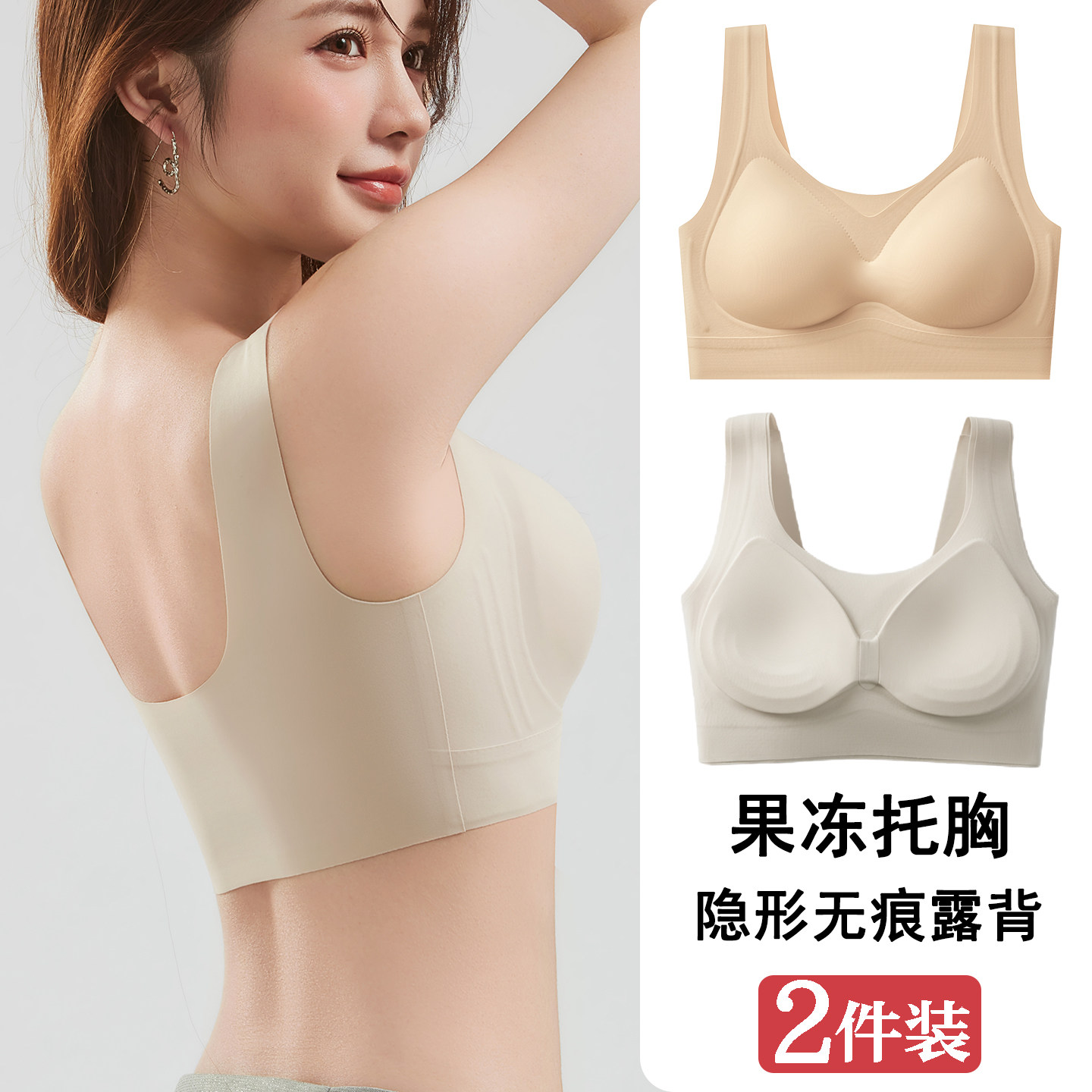 无钢圈固定杯文胸女无痕隐形收副乳聚拢露背美背内衣果冻托胸夏季