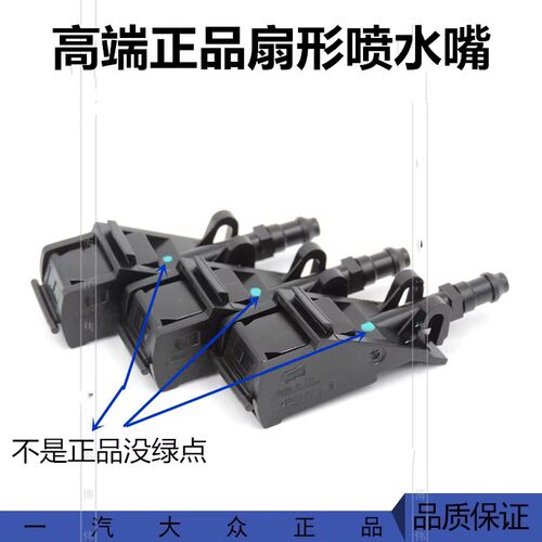 适用大众13-18新捷达新桑塔纳17宝来POLO前喷水嘴雨刮前喷嘴喷头