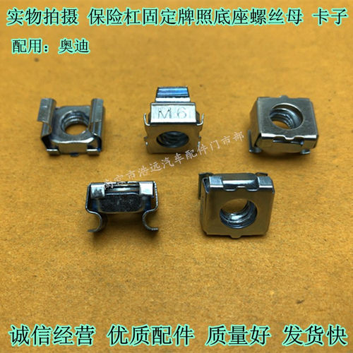 适配奥迪A4L A6L A3 Q2 Q3 Q5保险杠车牌照固定螺母底座卡子卡扣
