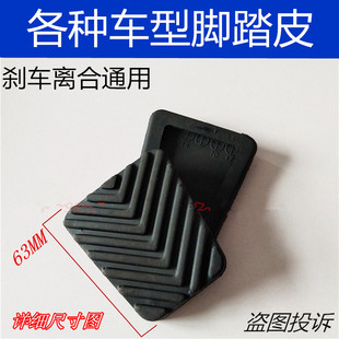 适配长安悦翔V3 V7致尚长安逸动XT离合器刹车踏板胶套防滑胶皮