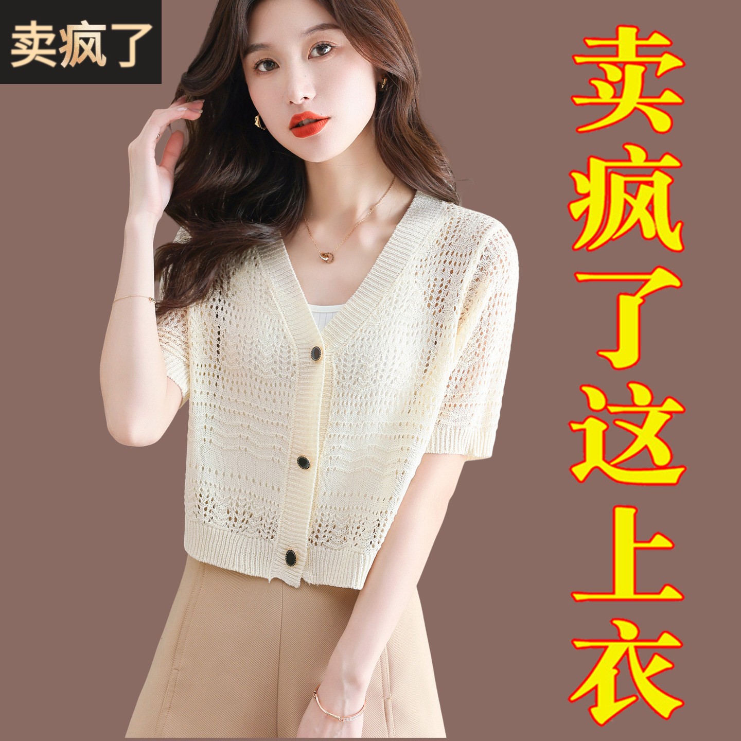 小款冰丝短袖开襟外套女宽松外搭披肩夏季配吊带洋装子镂空防晒上