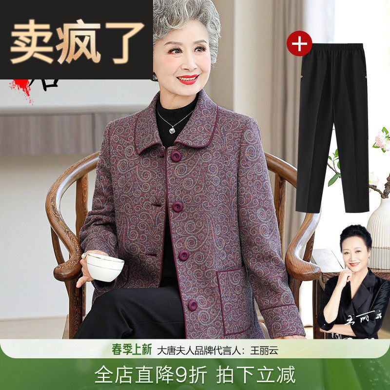 奶奶衣服春装外套中老年人女妈妈60多岁70洋气老太太上衣春季套装
