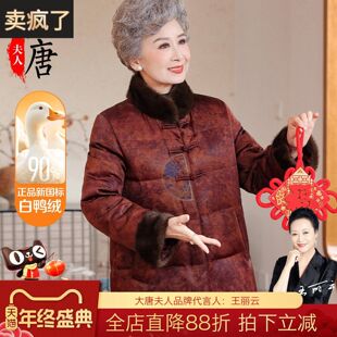 奶奶冬装羽绒服90%白鸭绒中老年人妈妈太太马年本命年红衣服外套