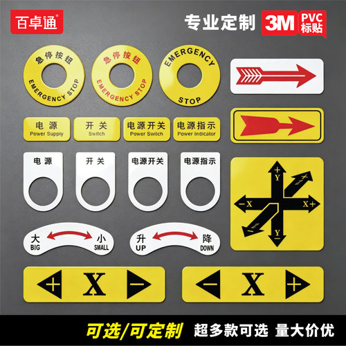 机械设备急停按钮标签开关标牌