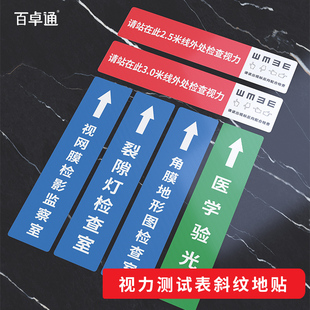 视力检测定位地贴眼科诊所医院红蓝线脚丫斜纹贴纸裂隙灯检查室眼镜店医学验光室标识牌请站在此处检测视力