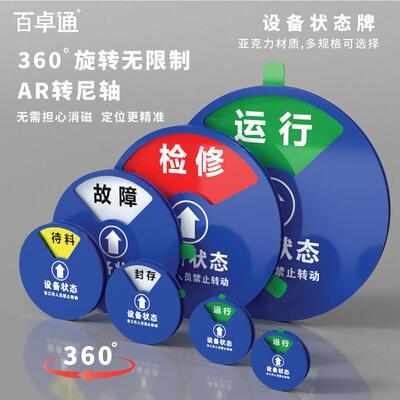 亚克力设备状态牌标识牌定制工厂