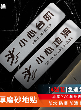 磨砂银色小心台阶地贴小心地滑牌