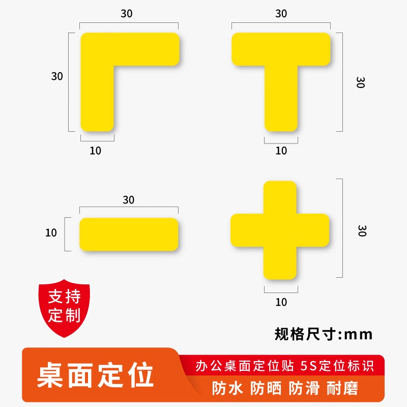 定位贴6S四角桌面定位定置标签