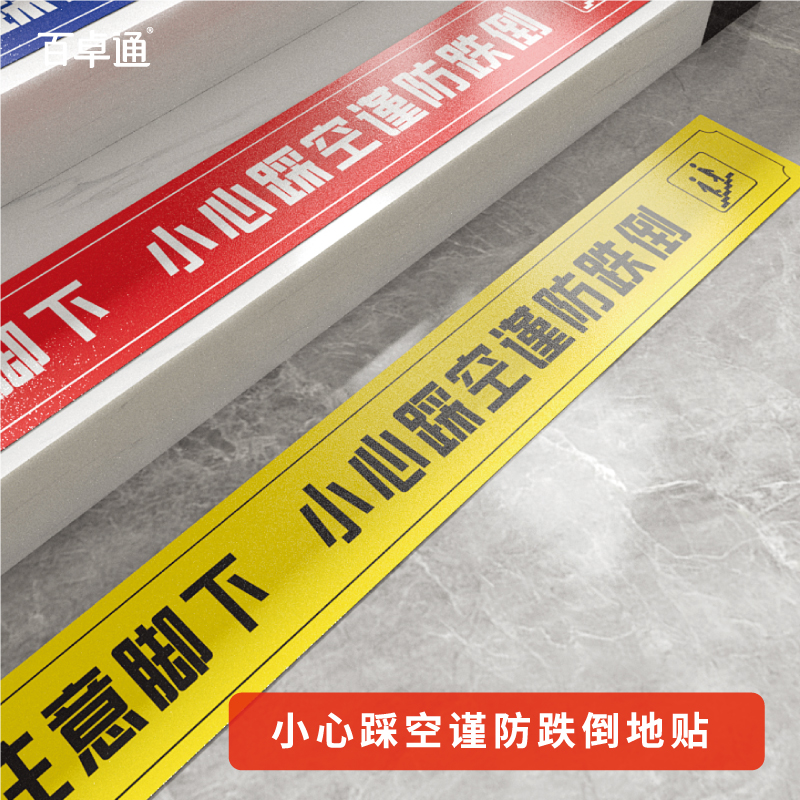 上下楼梯注意脚下温馨提示地贴