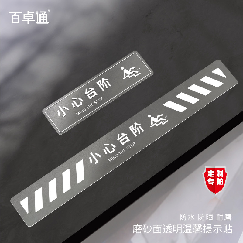 小心台阶透明磨砂地贴换鞋区请穿鞋套当心地滑温馨提示贴商场办公室小心玻璃超透贴定制加厚防水耐磨标识贴